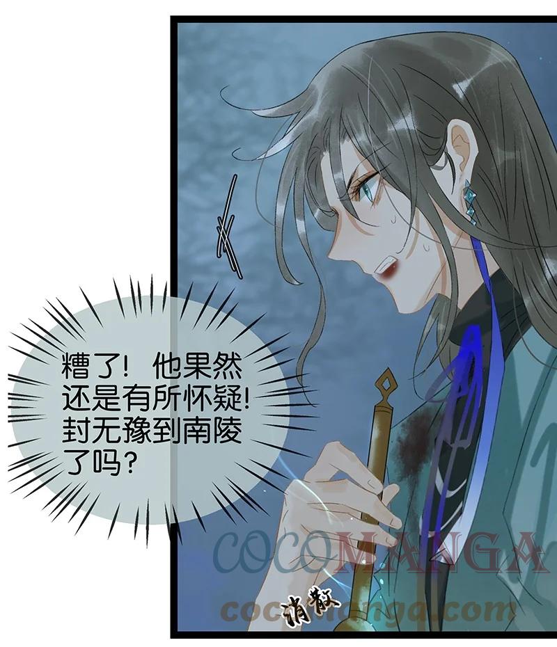 太子得了失心疯 - 169 让“国师”大人分神的只有那个人…… - 第29张图