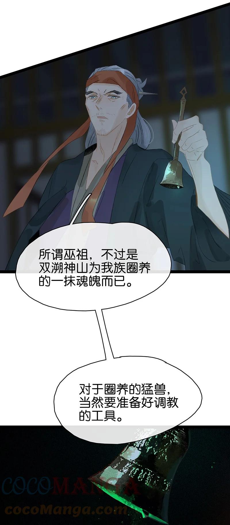 太子得了失心疯 - 169 让“国师”大人分神的只有那个人…… - 第5张图