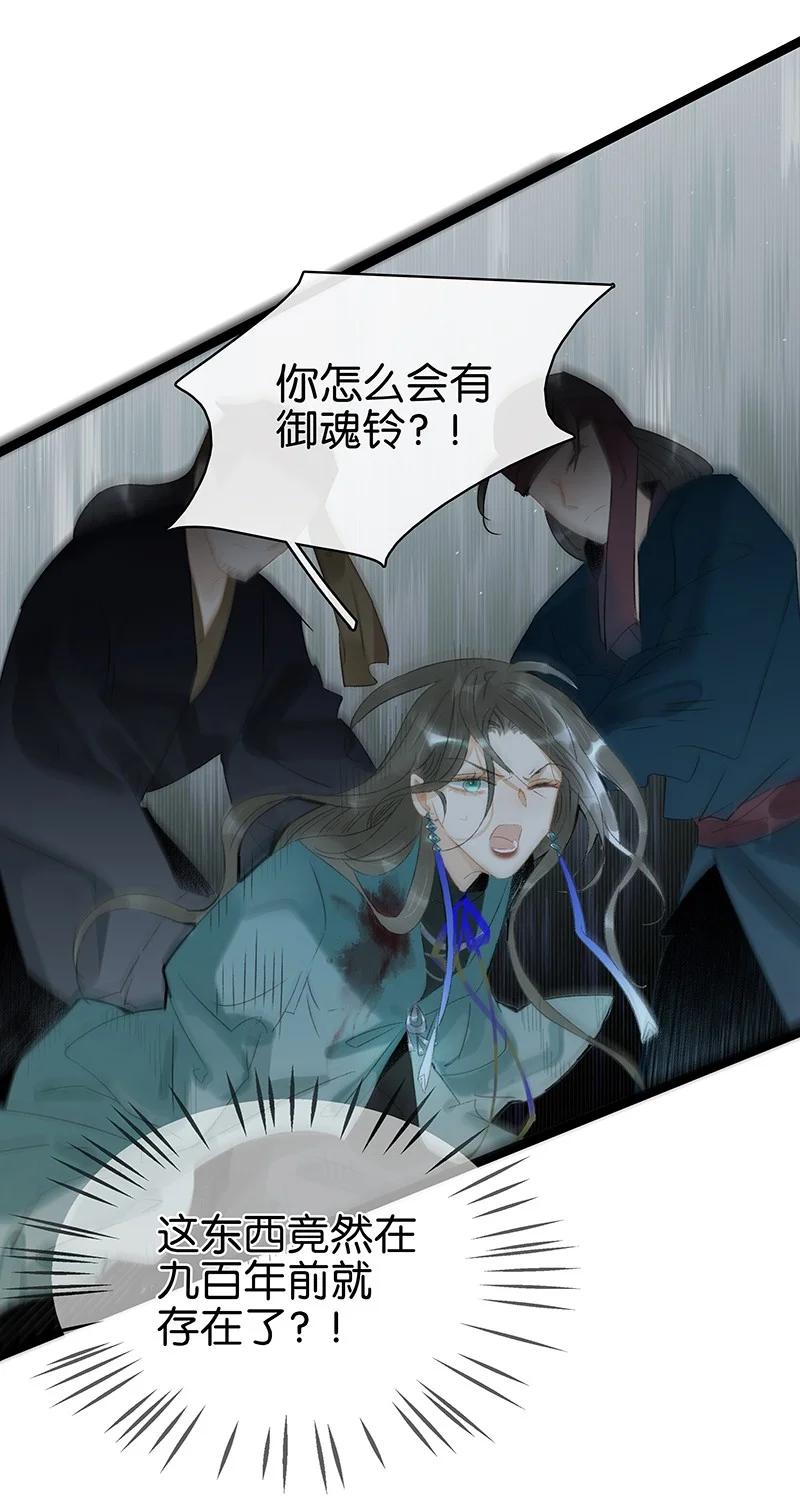 太子得了失心疯 - 169 让“国师”大人分神的只有那个人…… - 第4张图