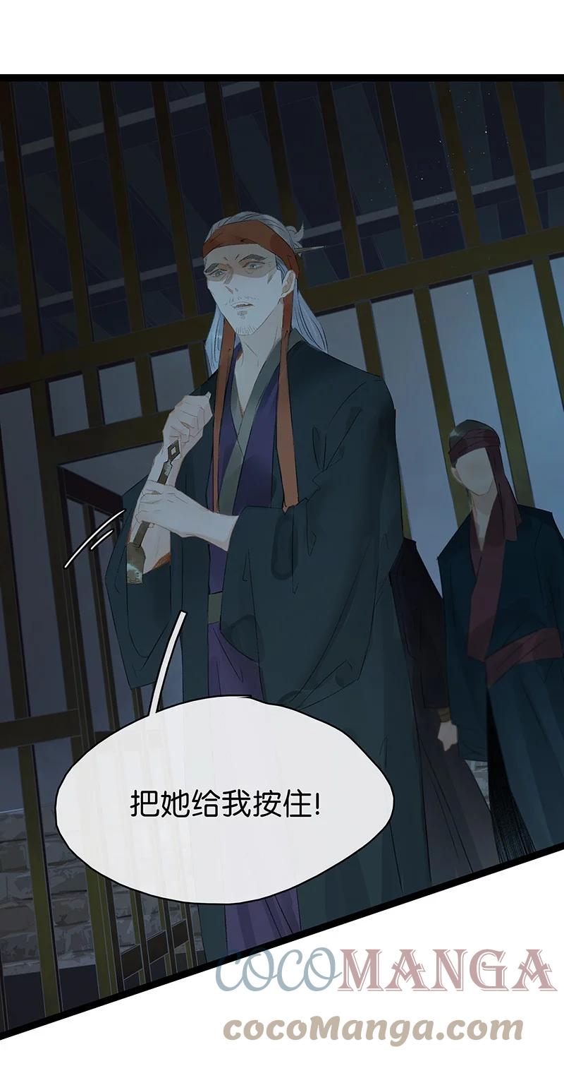 太子得了失心疯 - 169 让“国师”大人分神的只有那个人…… - 第3张图