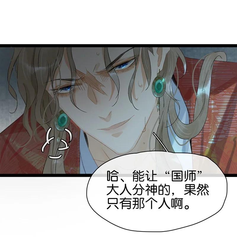 太子得了失心疯 - 169 让“国师”大人分神的只有那个人…… - 第30张图