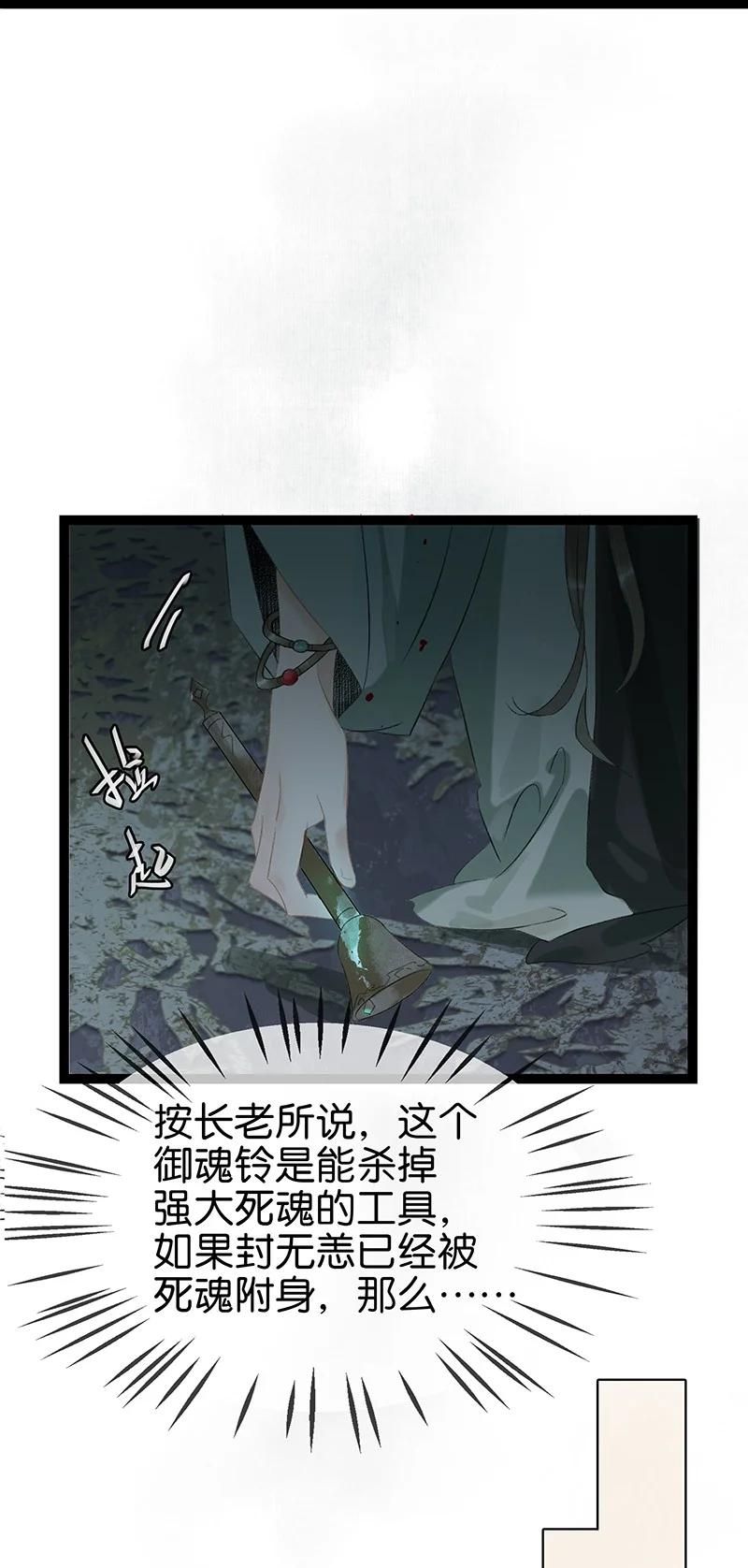 太子得了失心疯 - 169 让“国师”大人分神的只有那个人…… - 第12张图