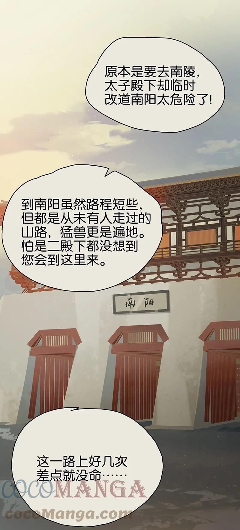 太子得了失心疯 - 169 让“国师”大人分神的只有那个人…… - 第31张图