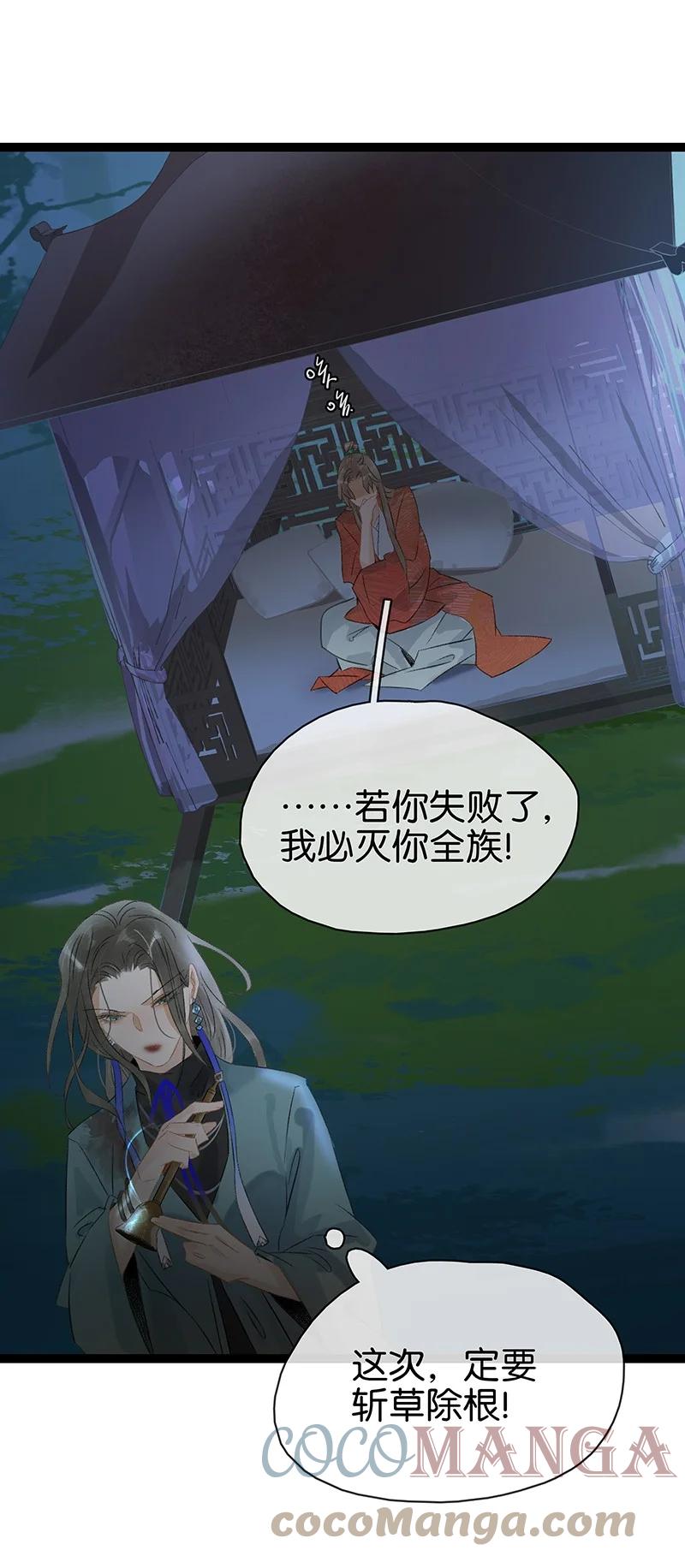 太子得了失心疯 - 169 让“国师”大人分神的只有那个人…… - 第25张图