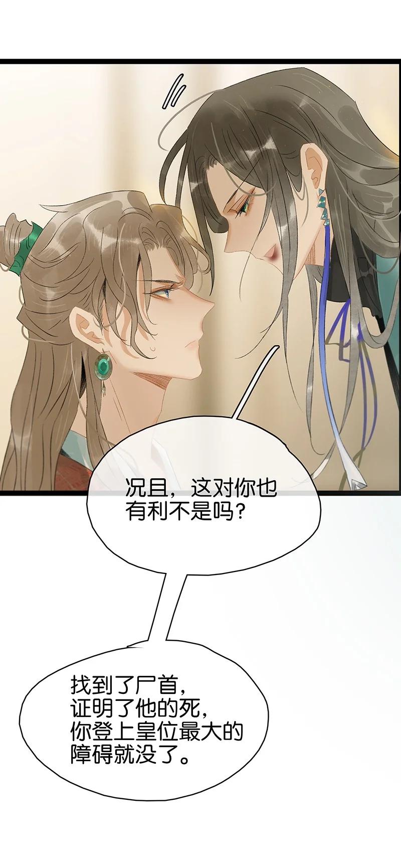 太子得了失心疯 - 169 让“国师”大人分神的只有那个人…… - 第20张图