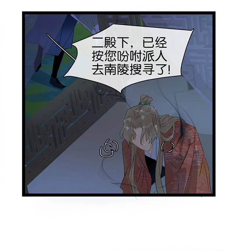 太子得了失心疯 - 169 让“国师”大人分神的只有那个人…… - 第28张图