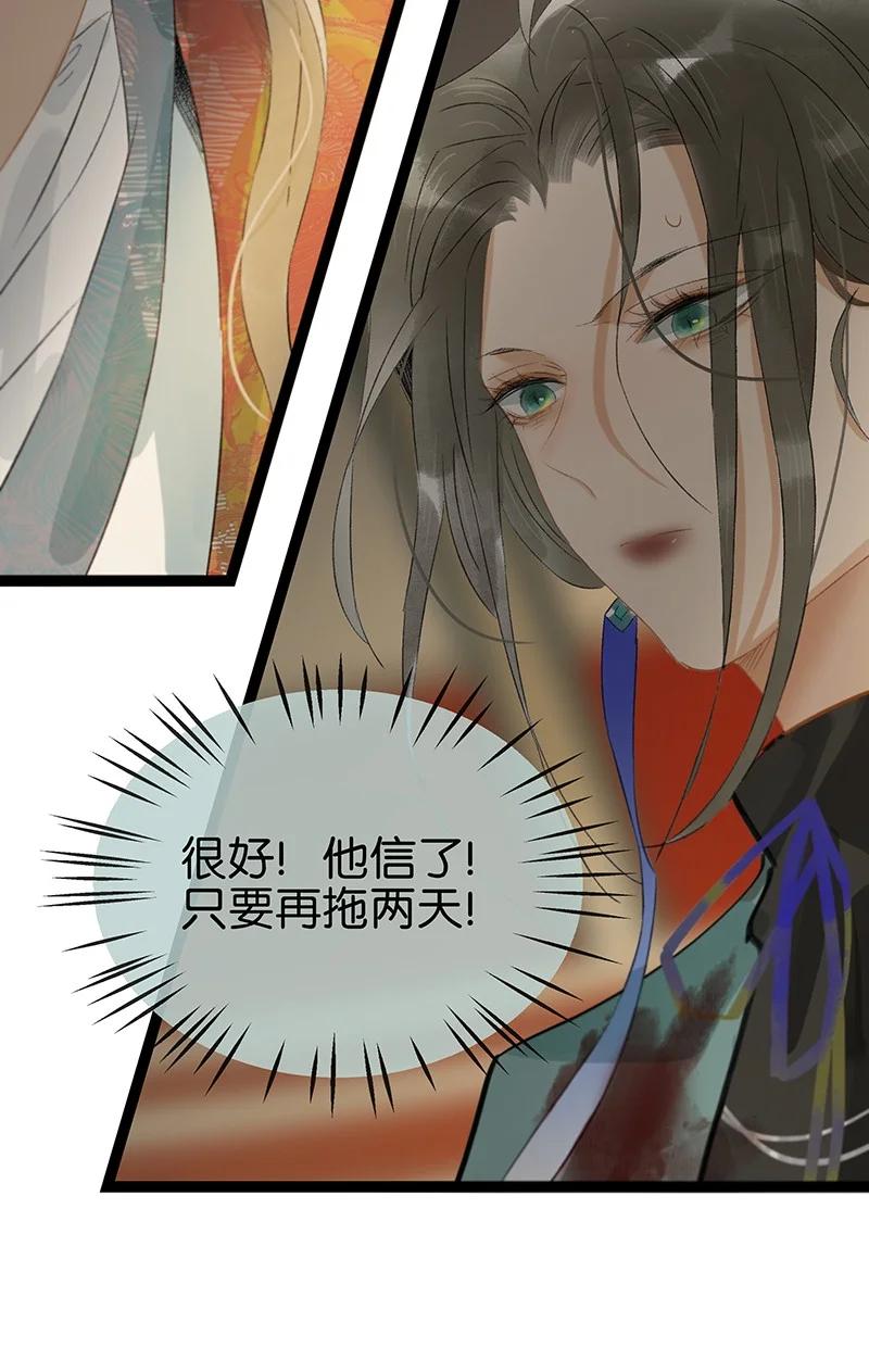 太子得了失心疯 - 169 让“国师”大人分神的只有那个人…… - 第22张图