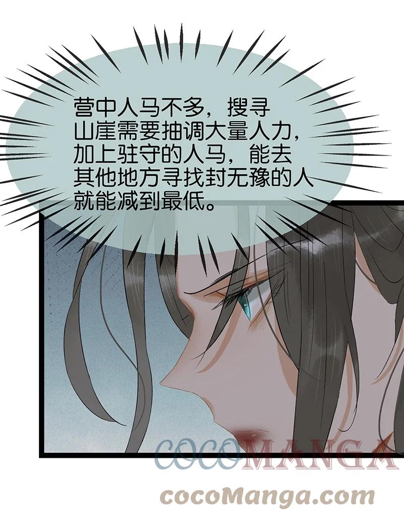 太子得了失心疯 - 169 让“国师”大人分神的只有那个人…… - 第19张图