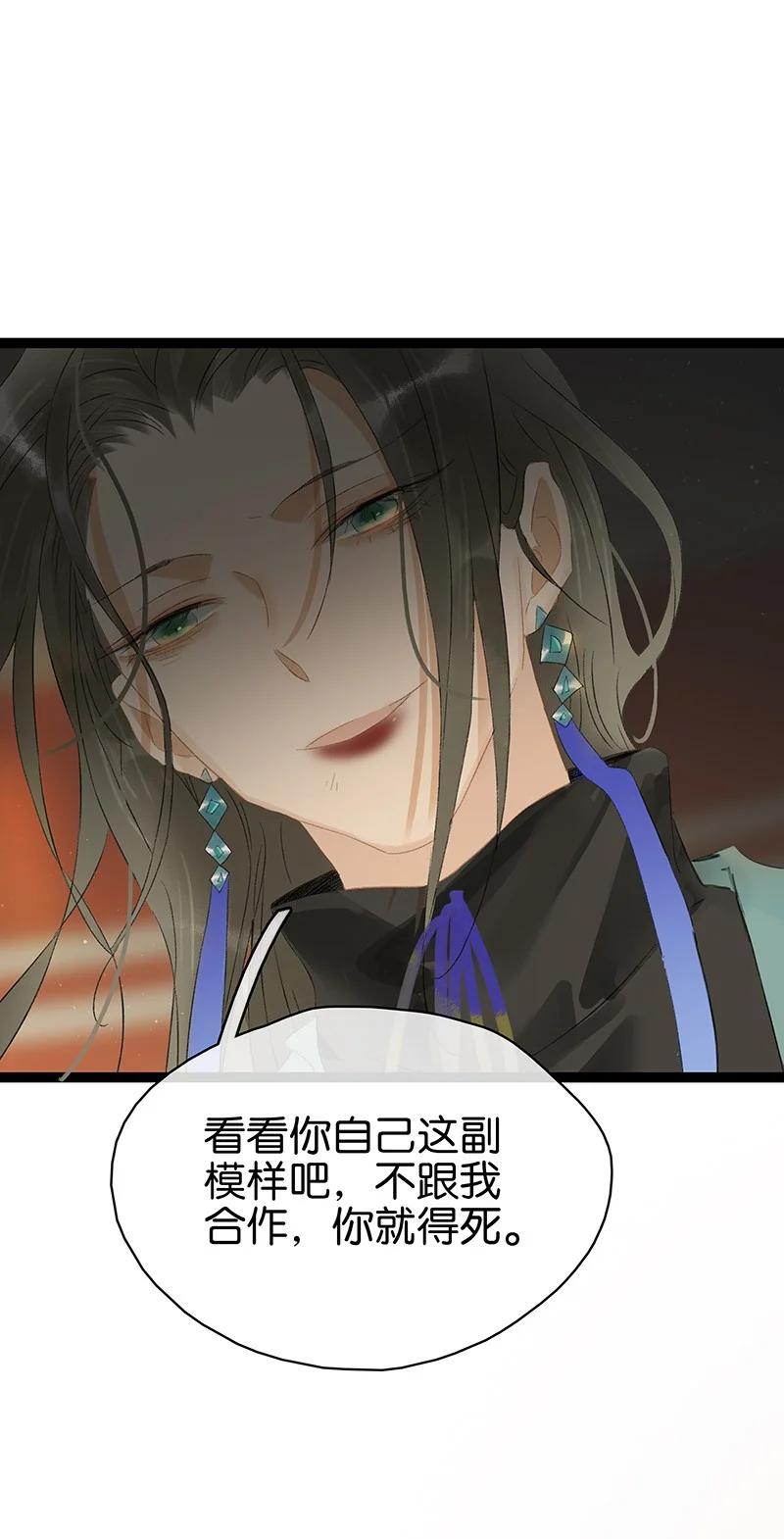 太子得了失心疯 - 169 让“国师”大人分神的只有那个人…… - 第16张图