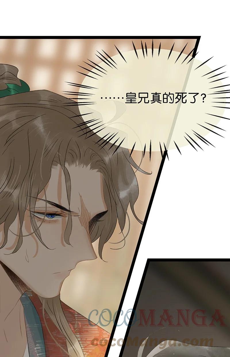 太子得了失心疯 - 169 让“国师”大人分神的只有那个人…… - 第21张图