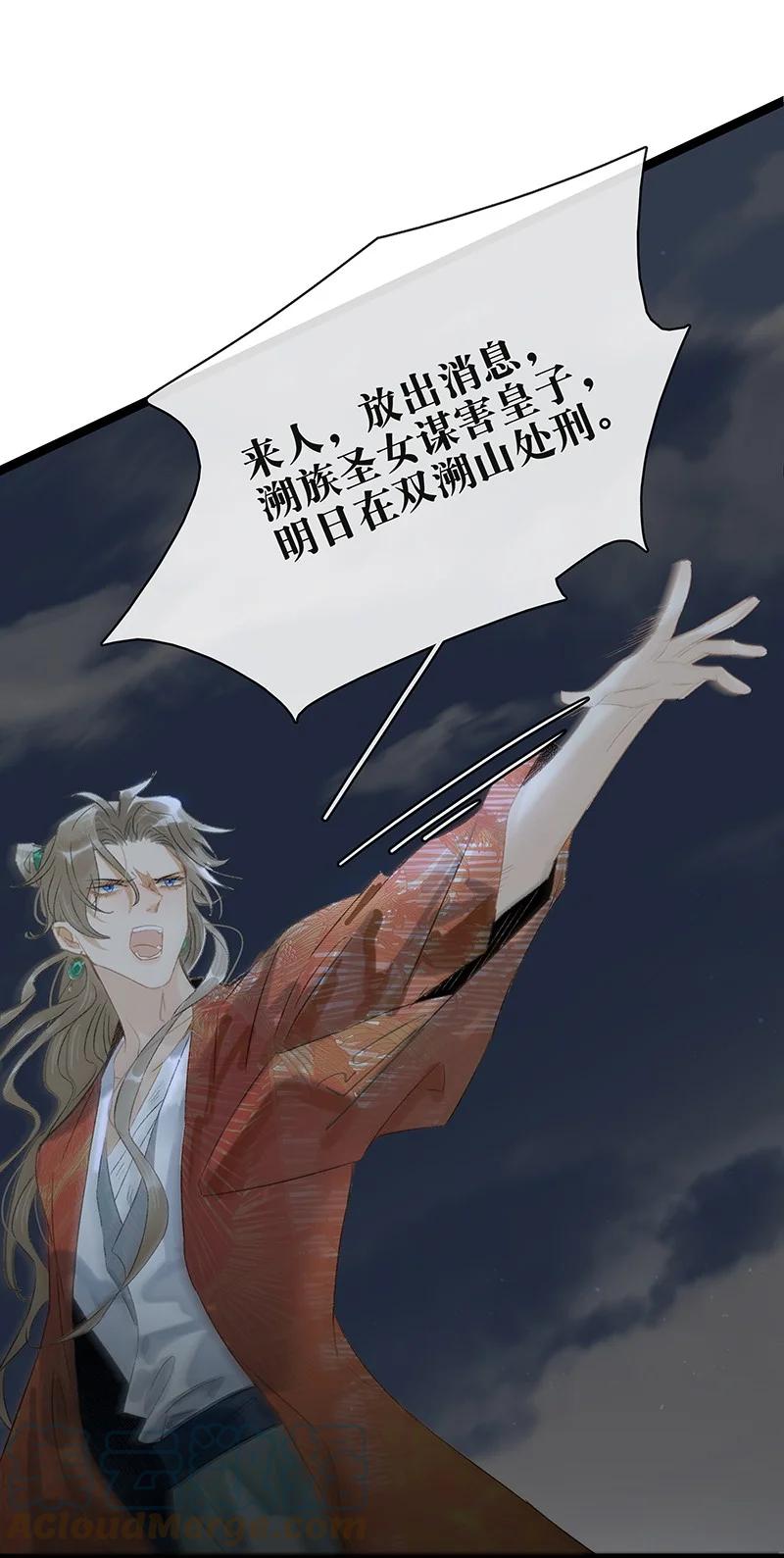 太子得了失心疯 - 170 我只相信未来皆可改变！ - 第21张图