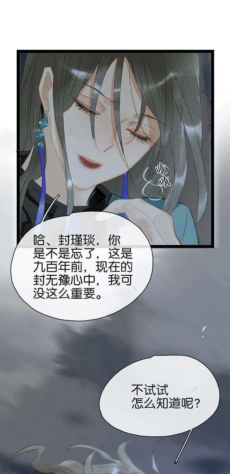 太子得了失心疯 - 170 我只相信未来皆可改变！ - 第26张图