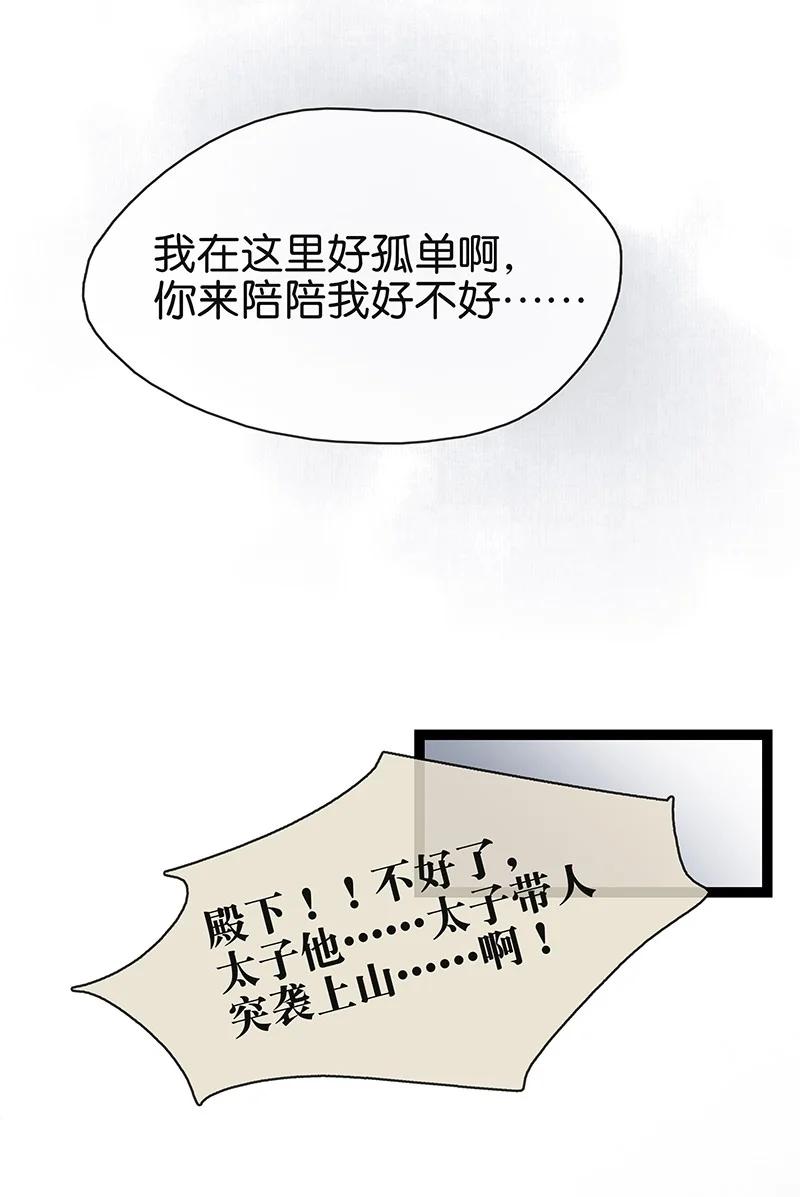 太子得了失心疯 - 170 我只相信未来皆可改变！ - 第28张图