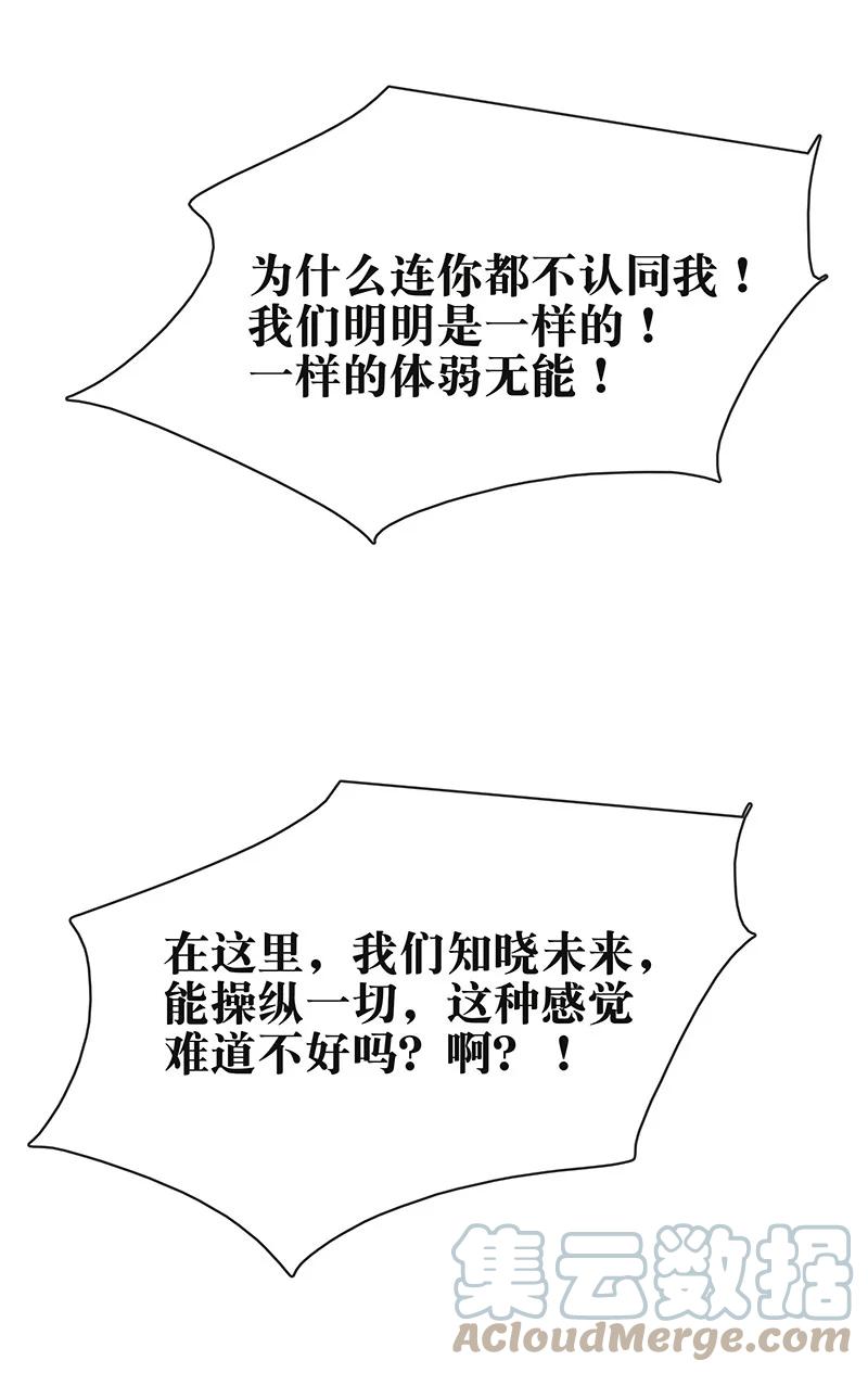 太子得了失心疯 - 170 我只相信未来皆可改变！ - 第17张图