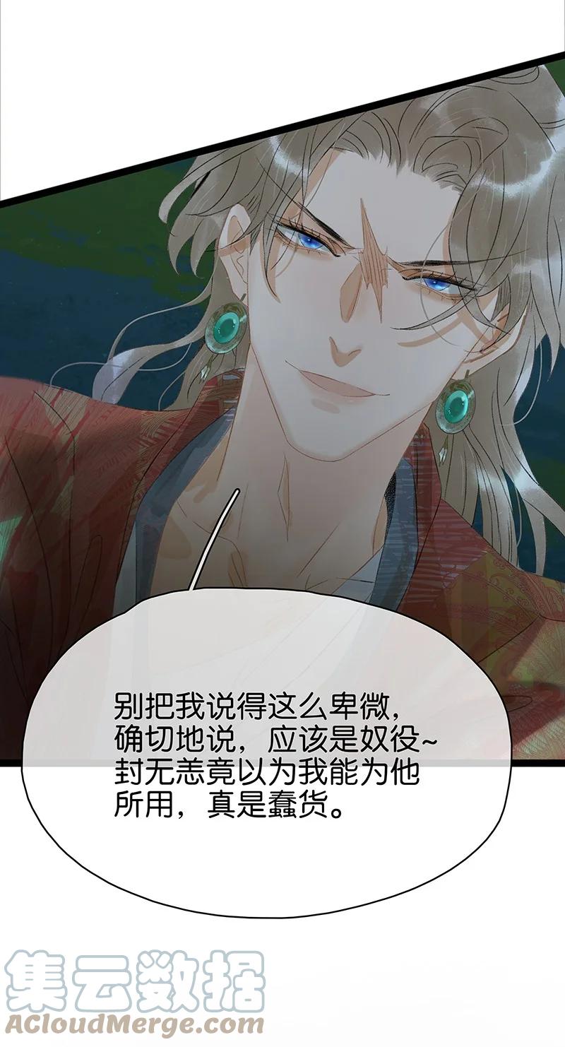 太子得了失心疯 - 170 我只相信未来皆可改变！ - 第7张图