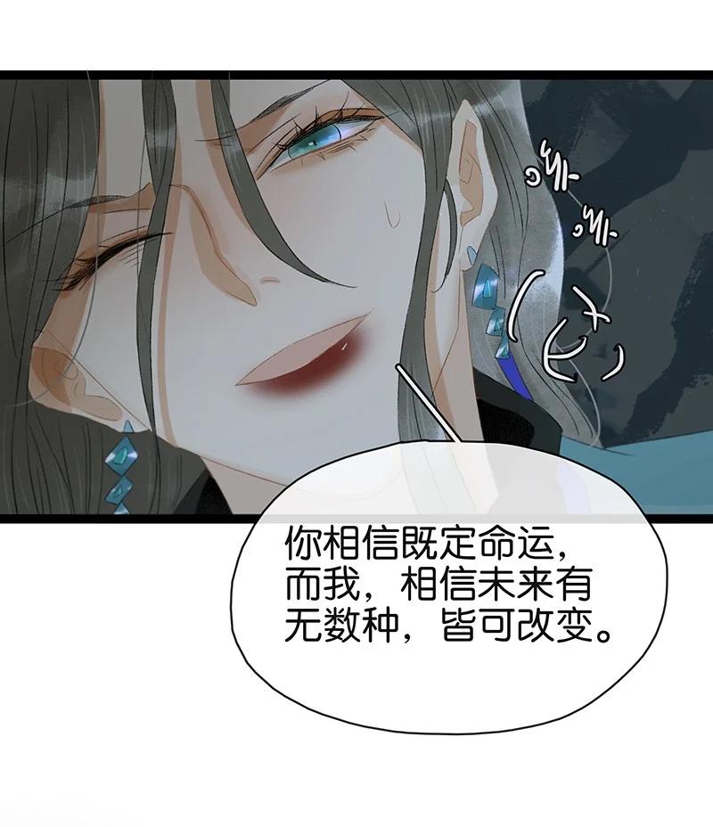 太子得了失心疯 - 170 我只相信未来皆可改变！ - 第18张图