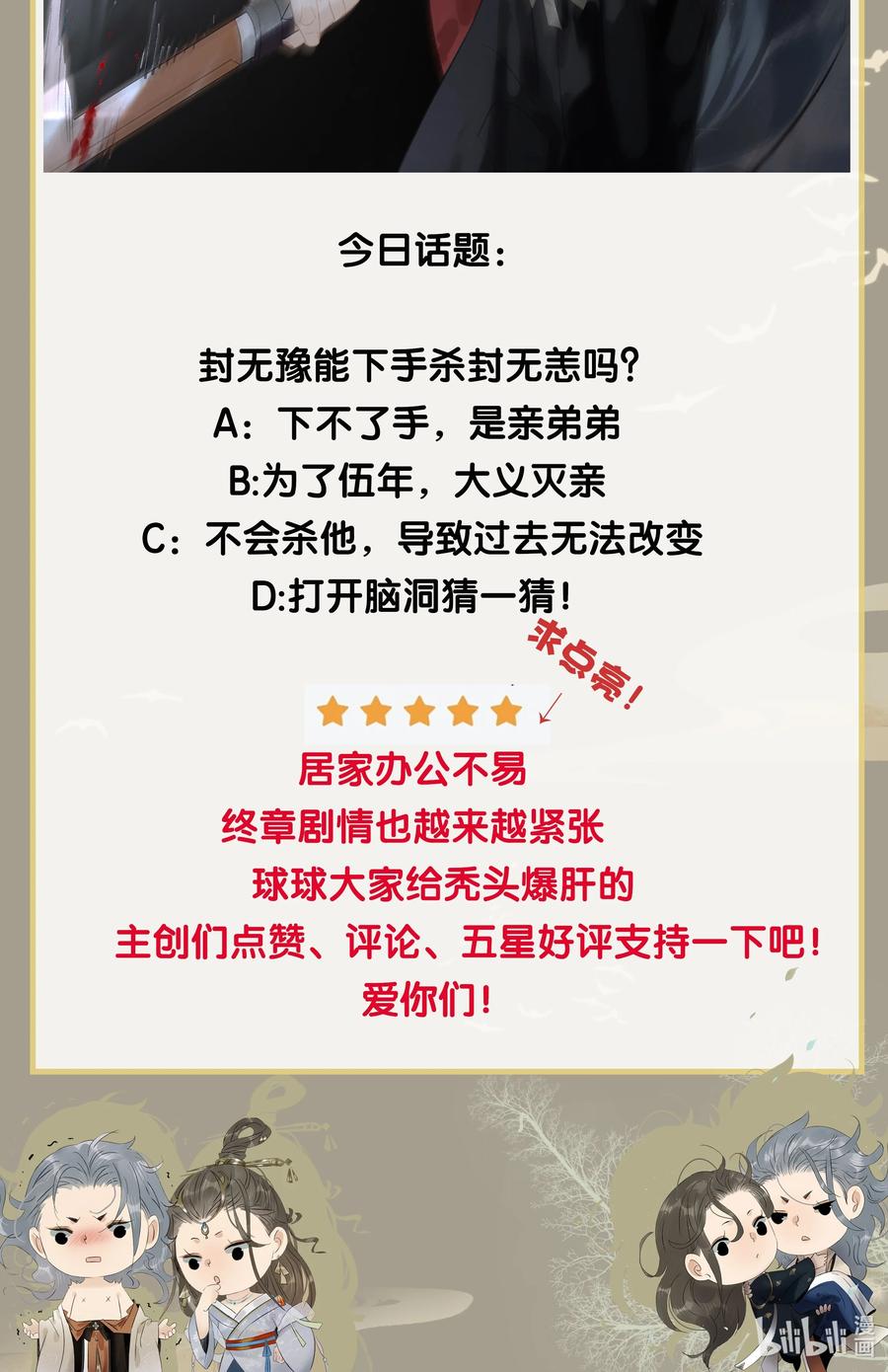 太子得了失心疯 - 170 我只相信未来皆可改变！ - 第32张图