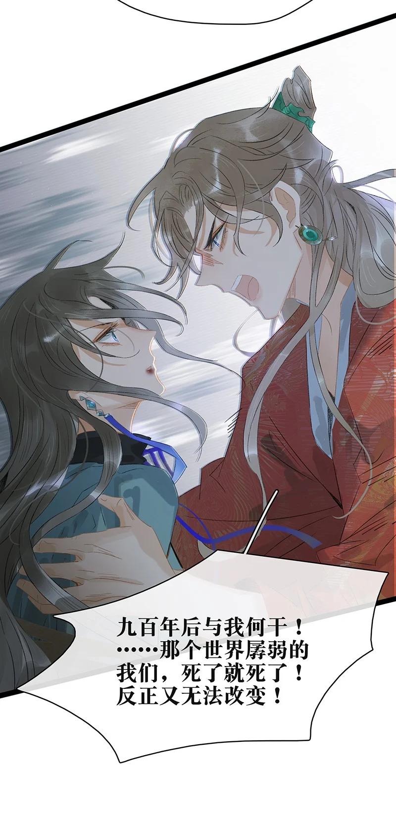 太子得了失心疯 - 170 我只相信未来皆可改变！ - 第16张图