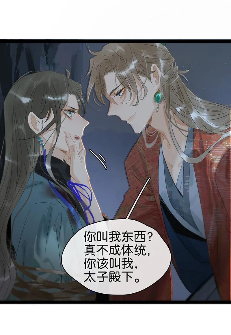 太子得了失心疯 - 170 我只相信未来皆可改变！ - 第12张图