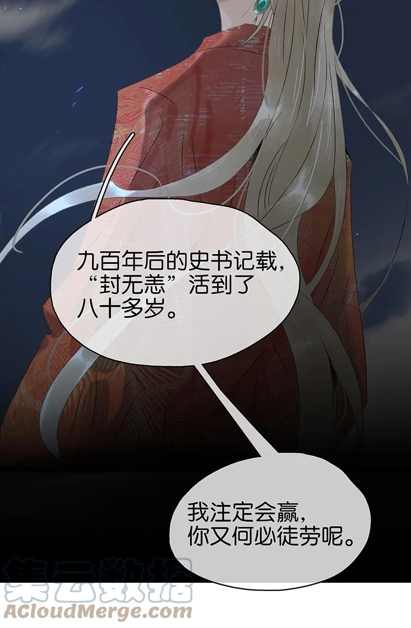 太子得了失心疯 - 170 我只相信未来皆可改变！ - 第9张图