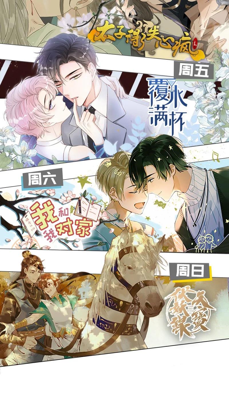 太子得了失心疯 - 171 年年，等我…… - 第42张图