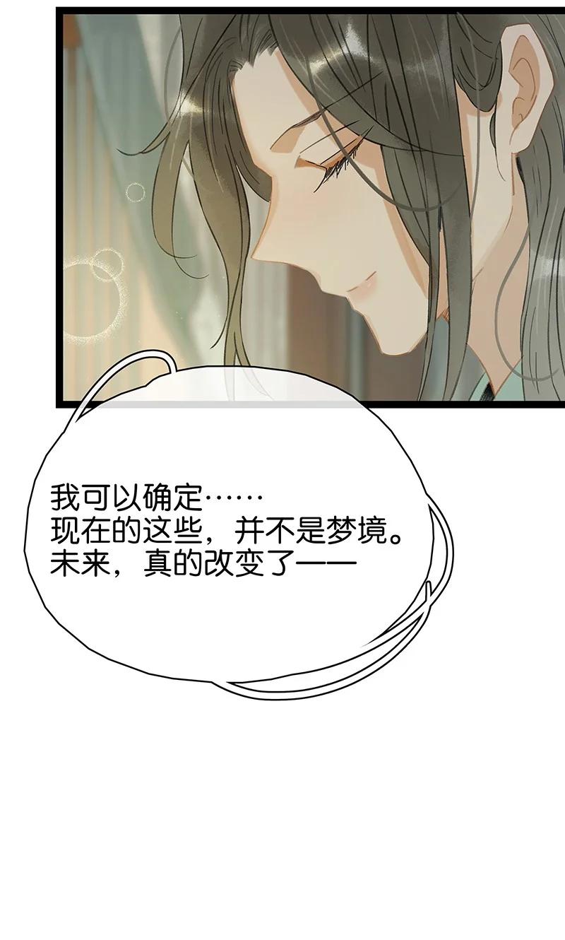 太子得了失心疯 - 172 终章 - 第8张图