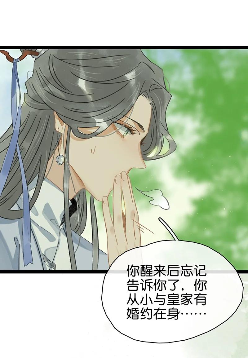 太子得了失心疯 - 172 终章 - 第20张图