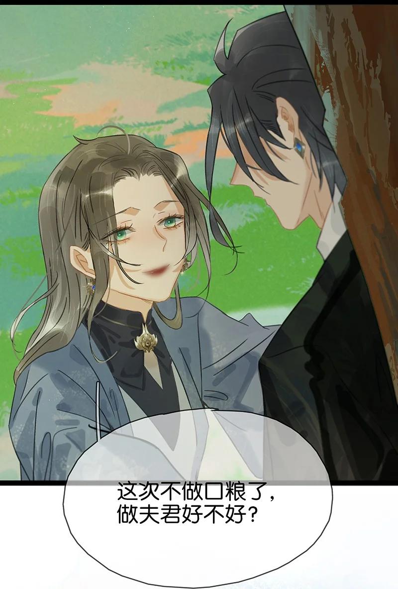 太子得了失心疯 - 172 终章 - 第42张图