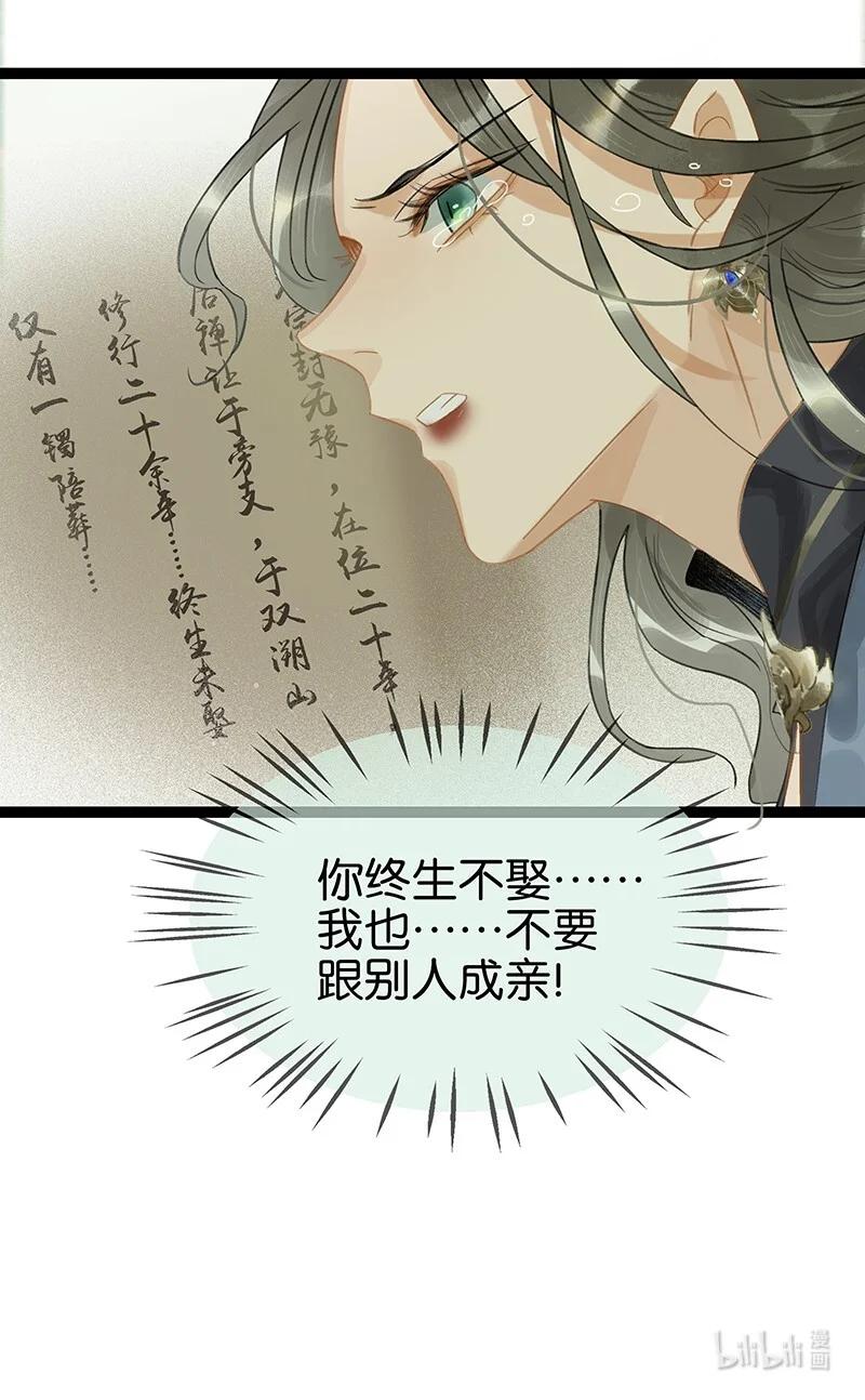 太子得了失心疯 - 172 终章 - 第23张图