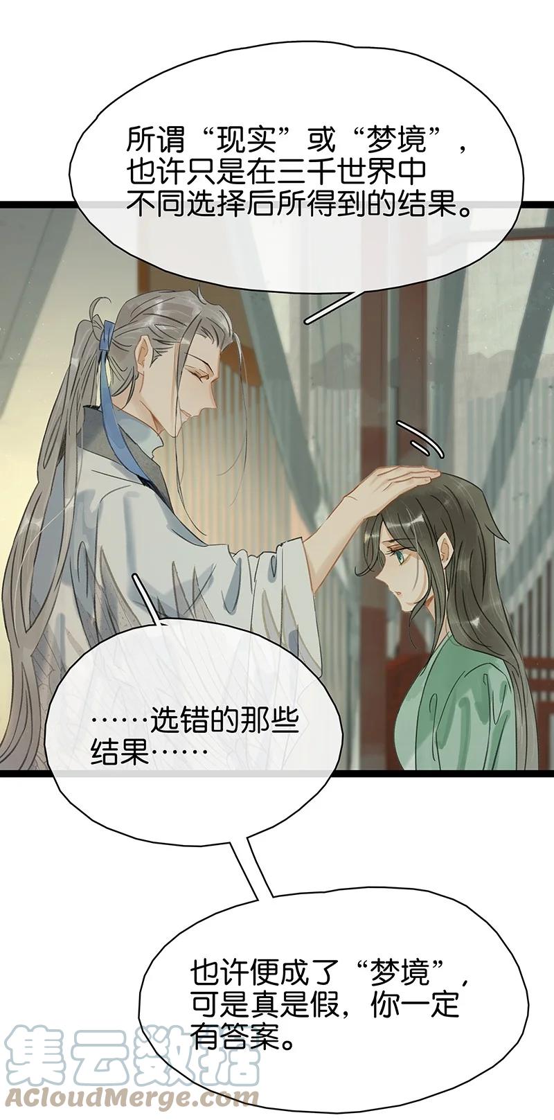 太子得了失心疯 - 172 终章 - 第7张图