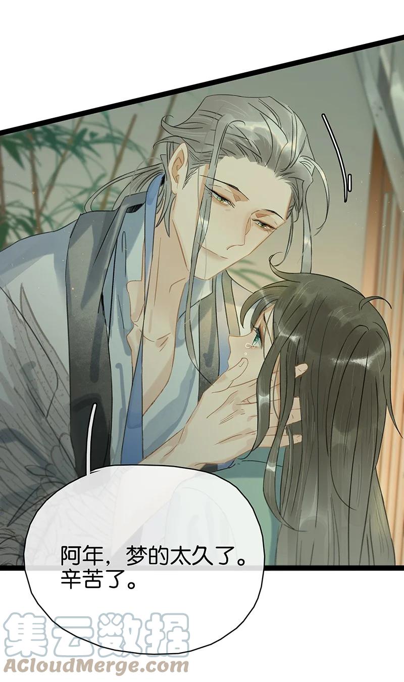 太子得了失心疯 - 172 终章 - 第4张图