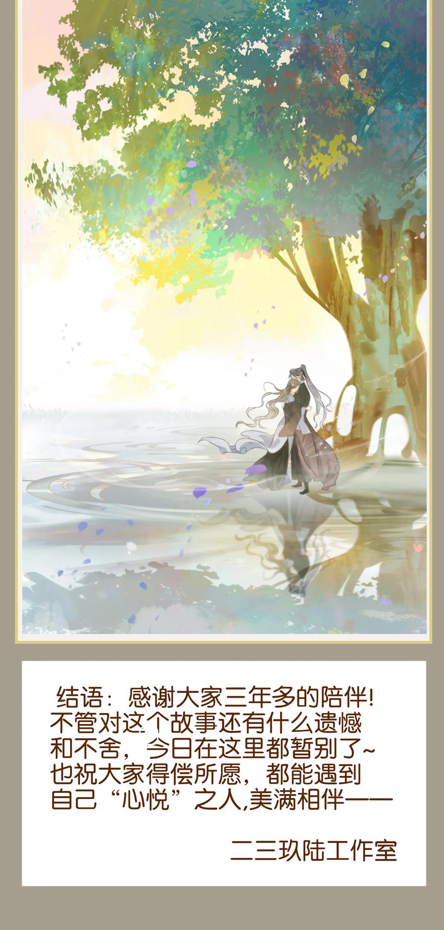 太子得了失心疯 - 172 终章 - 第48张图