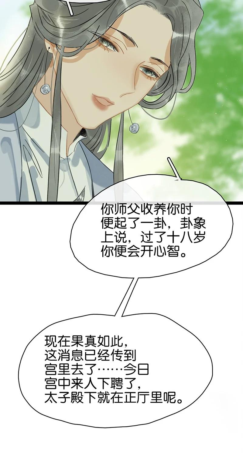 太子得了失心疯 - 172 终章 - 第18张图