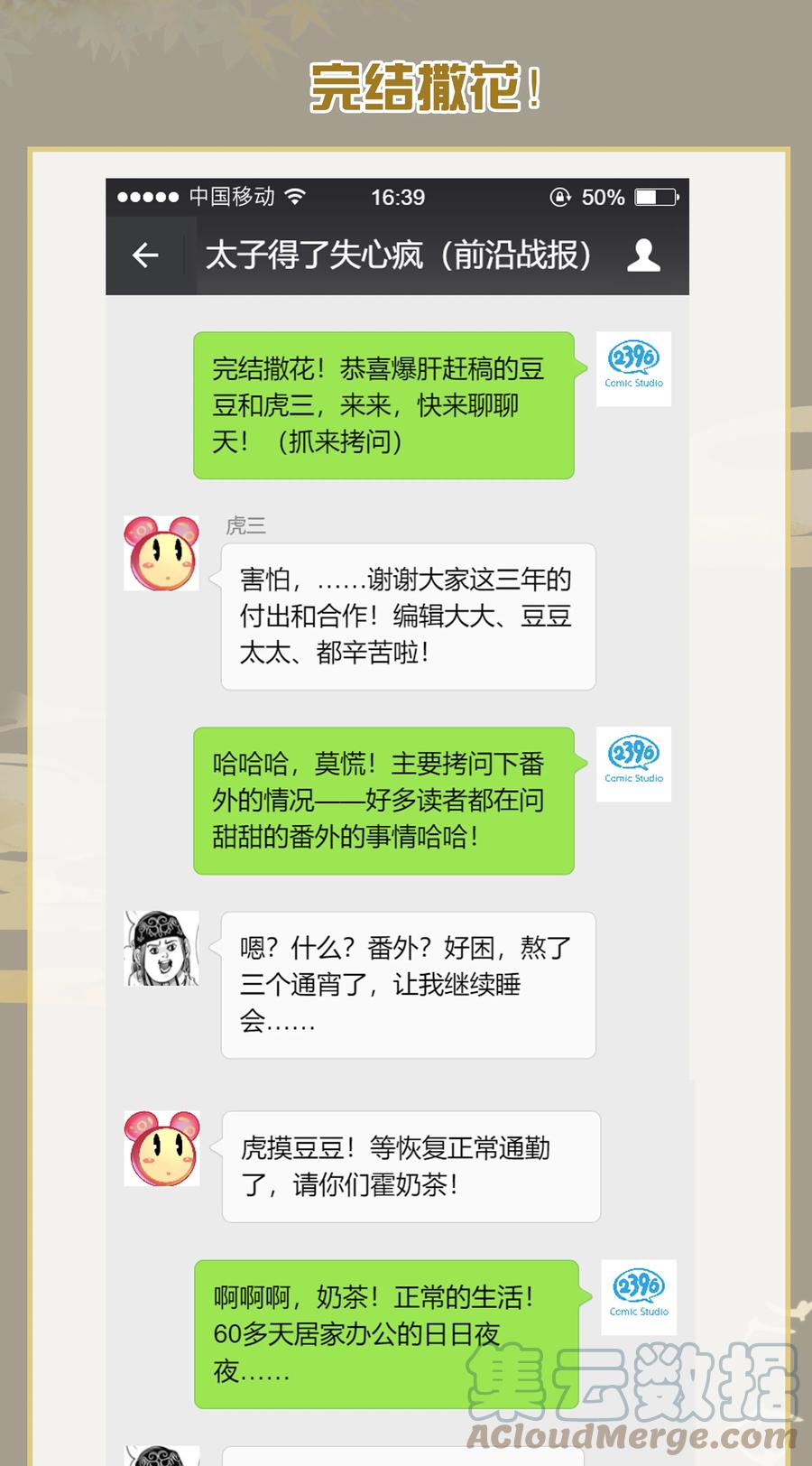 太子得了失心疯 - 172 终章 - 第49张图