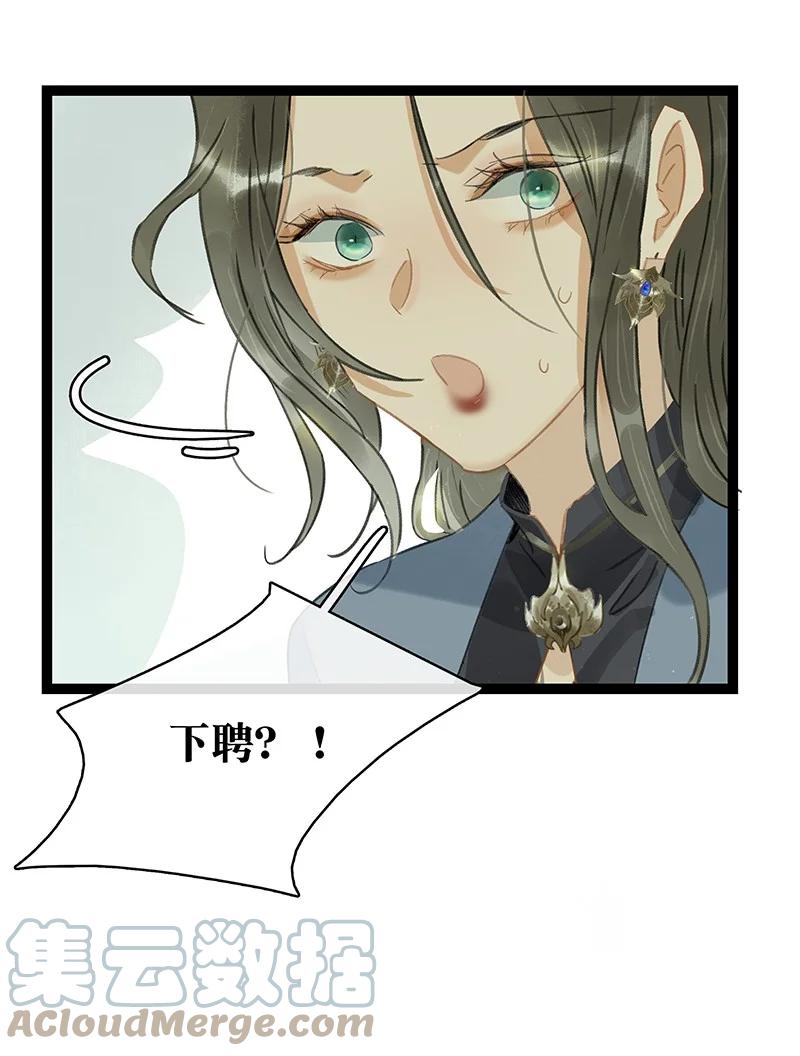 太子得了失心疯 - 172 终章 - 第19张图