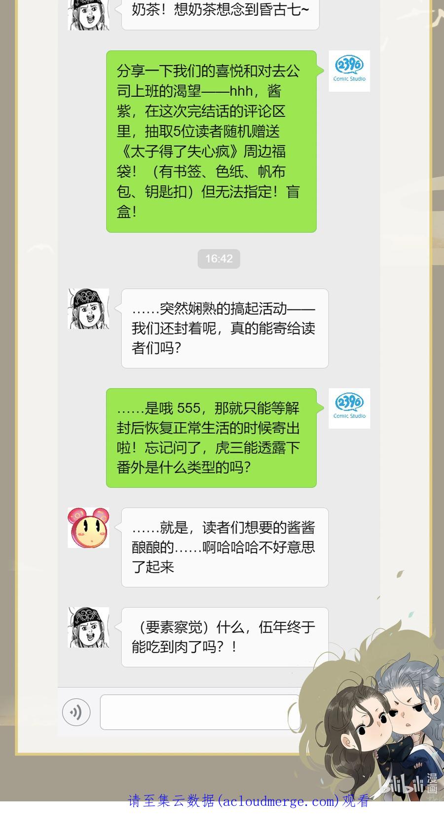 太子得了失心疯 - 172 终章 - 第50张图