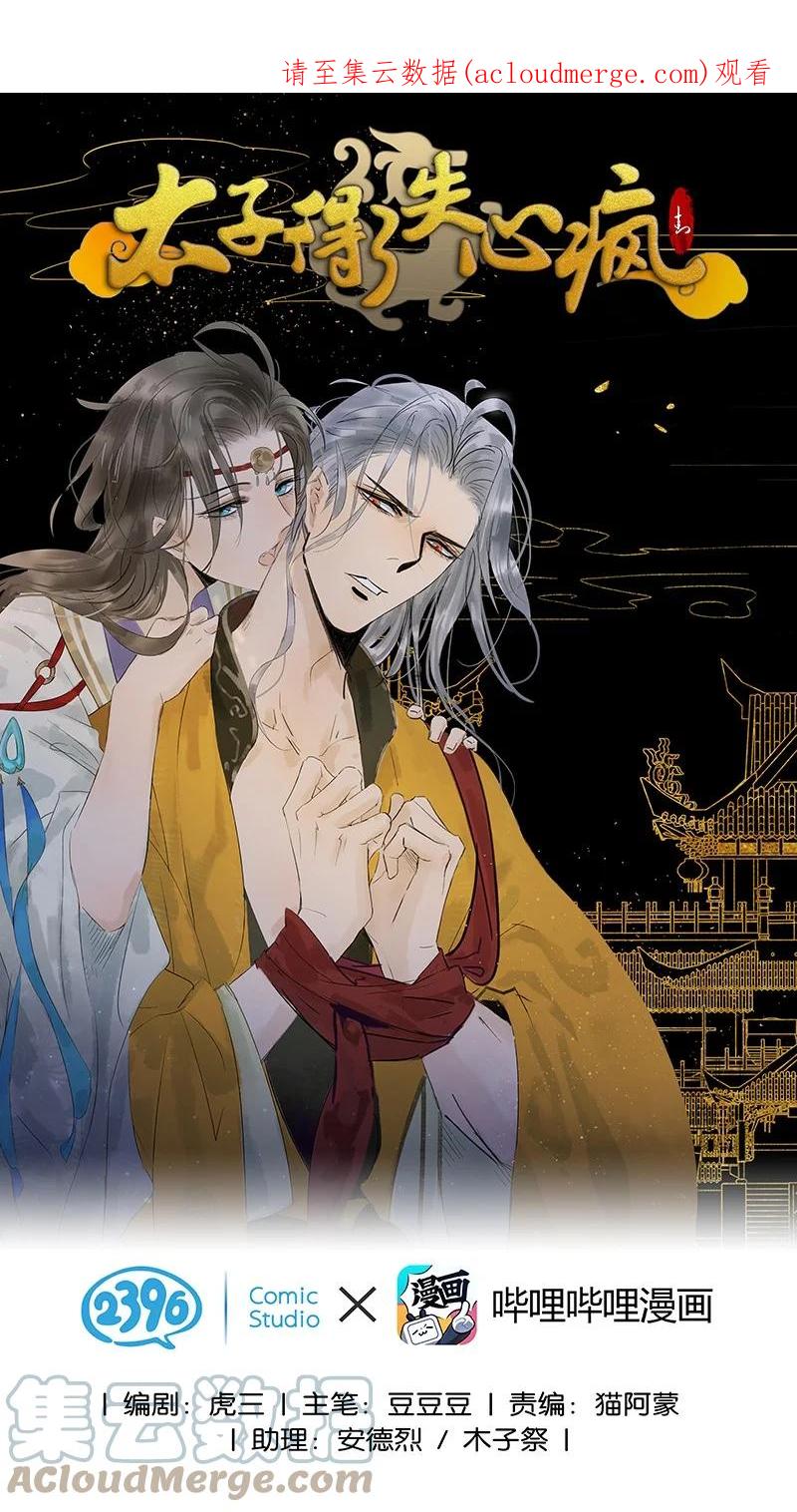 太子得了失心疯 - 172 终章 - 第1张图