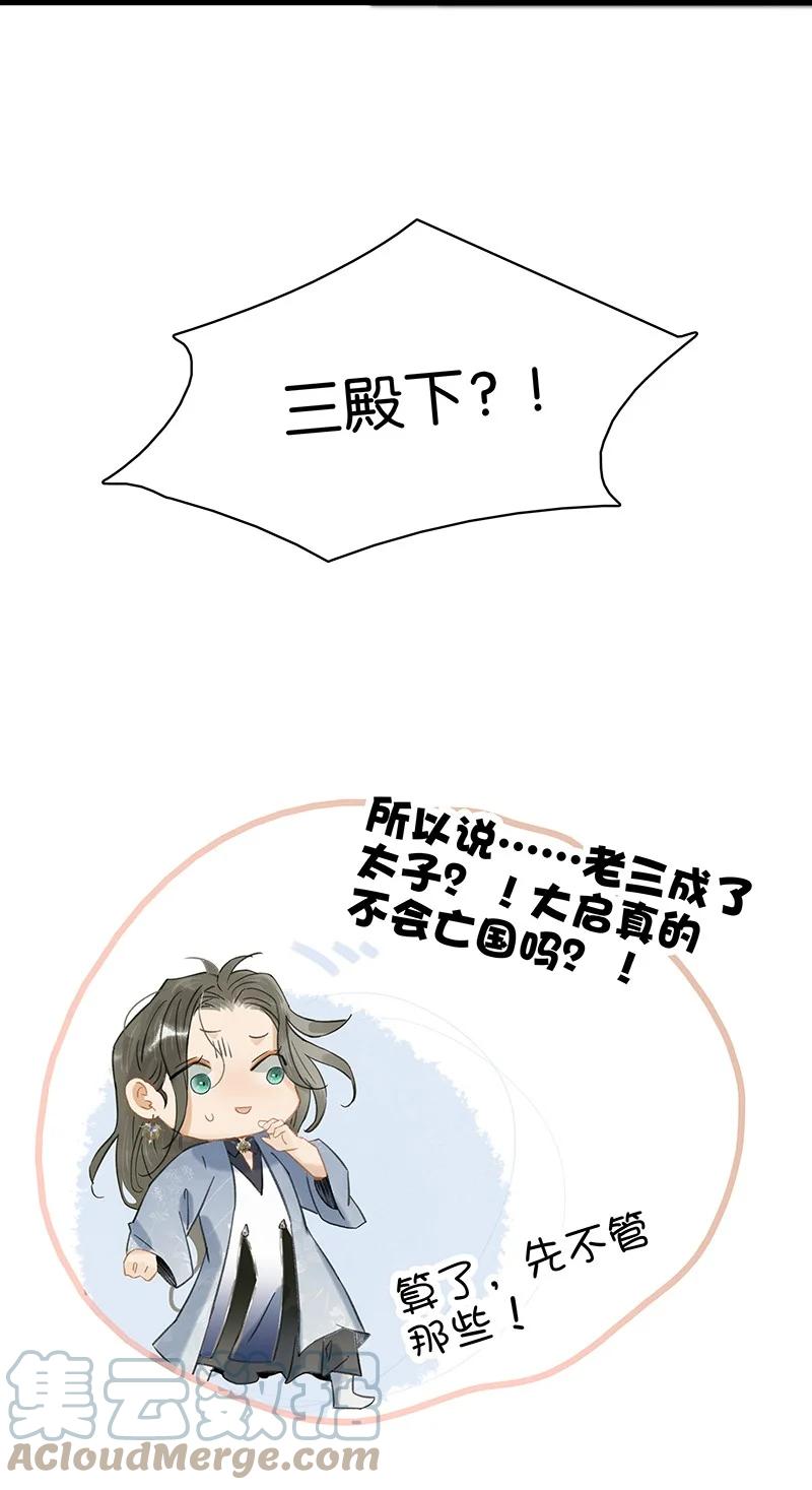 太子得了失心疯 - 172 终章 - 第25张图