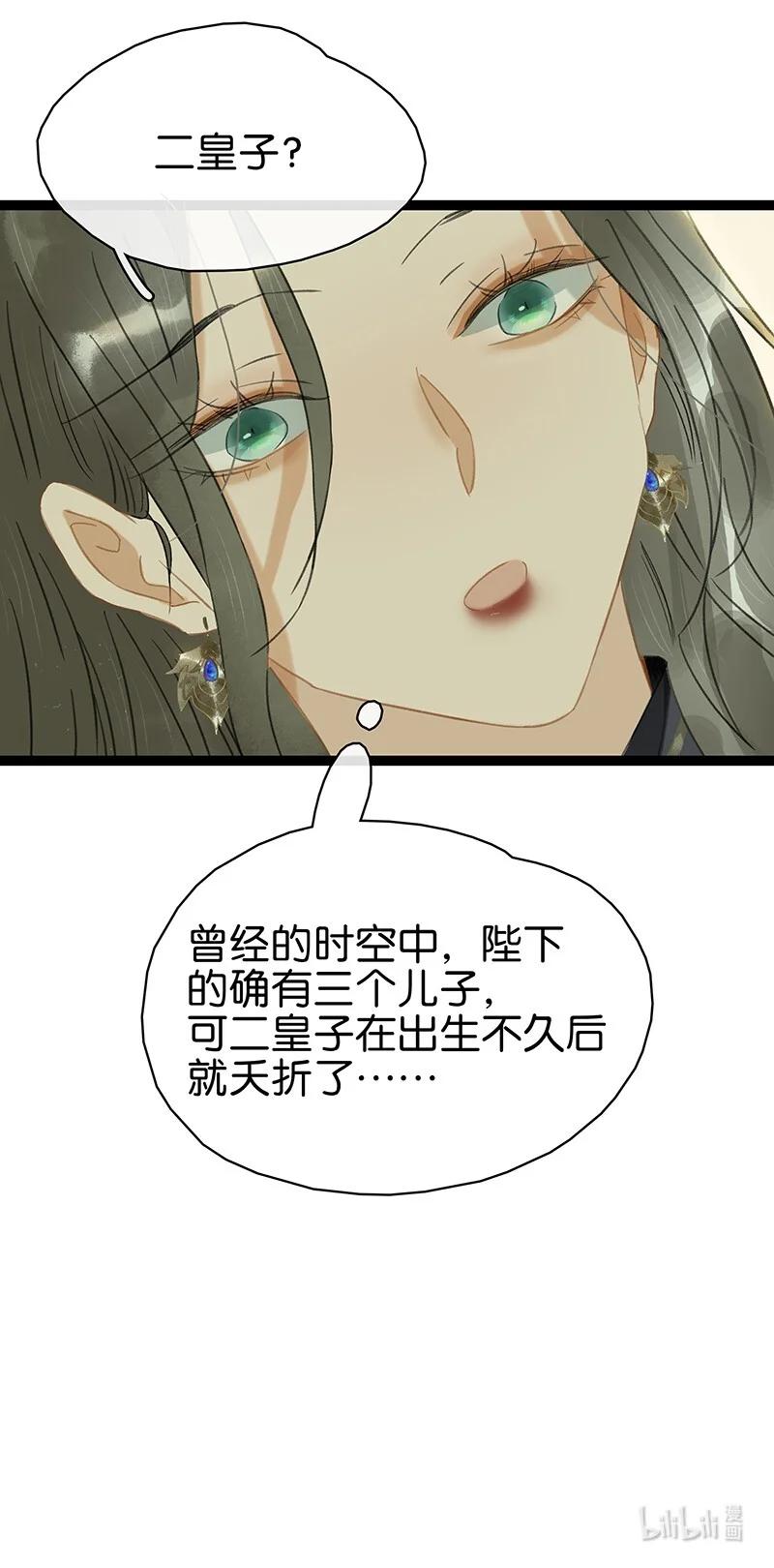 太子得了失心疯 - 172 终章 - 第29张图