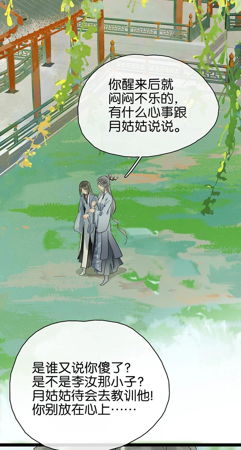 太子得了失心疯 - 172 终章 - 第17张图