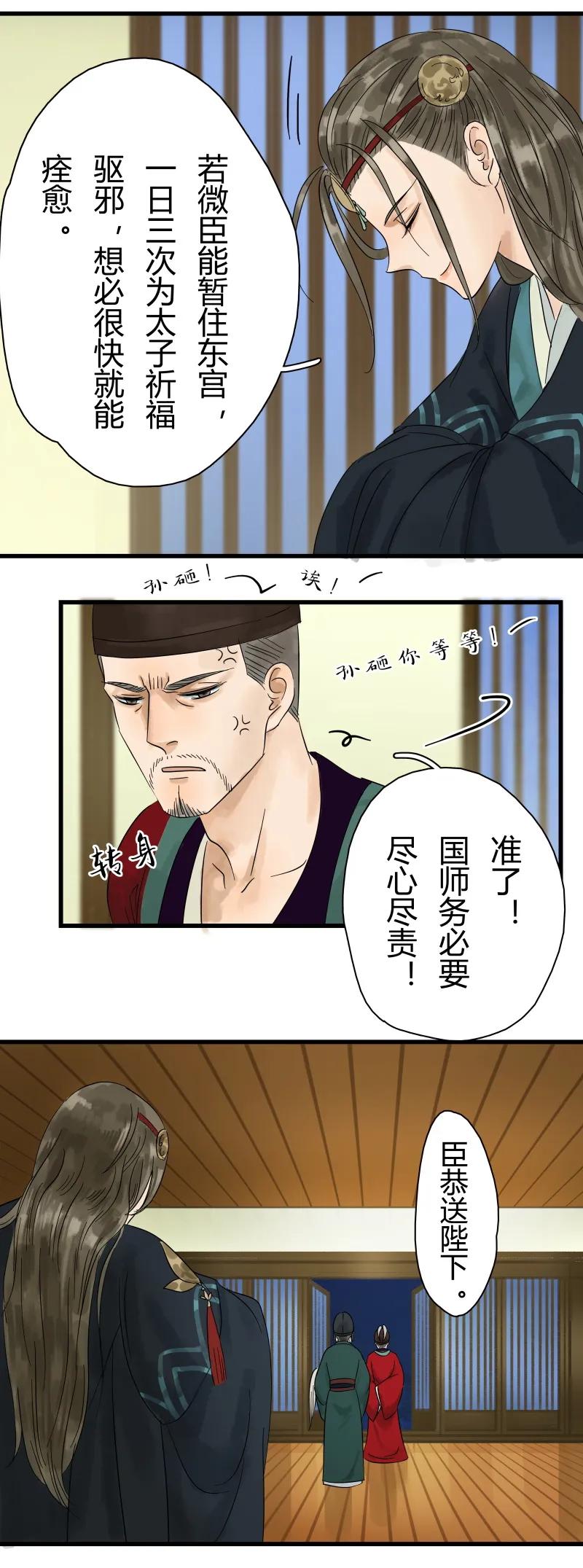 太子得了失心疯 - 001 太子重生 - 第20张图