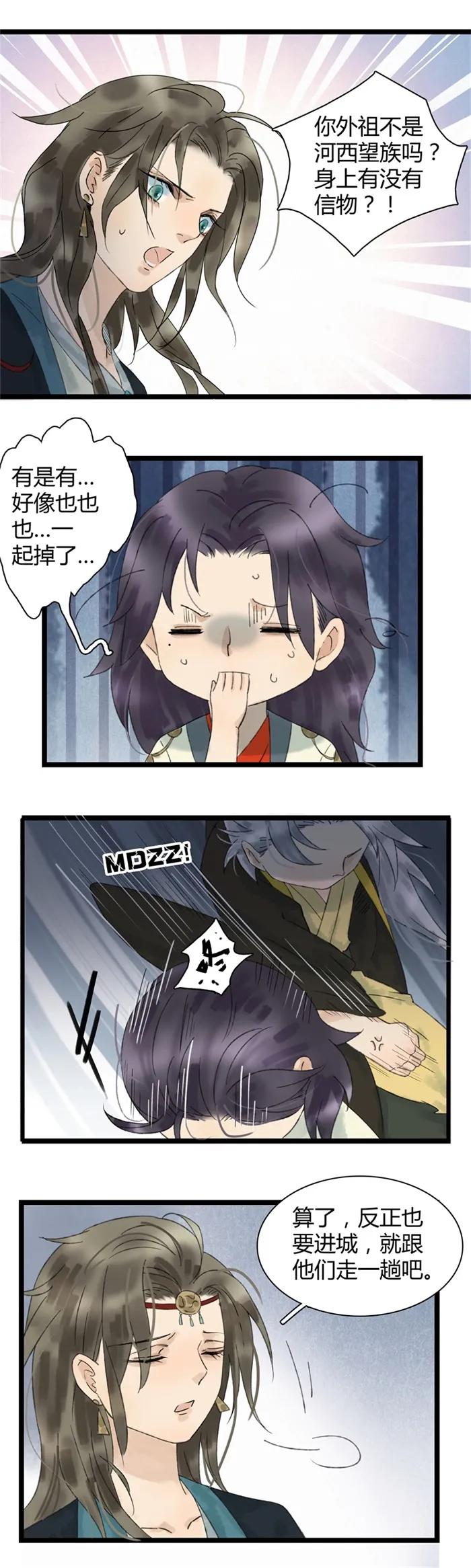 太子得了失心疯 - 018 信物丢失 - 第8张图