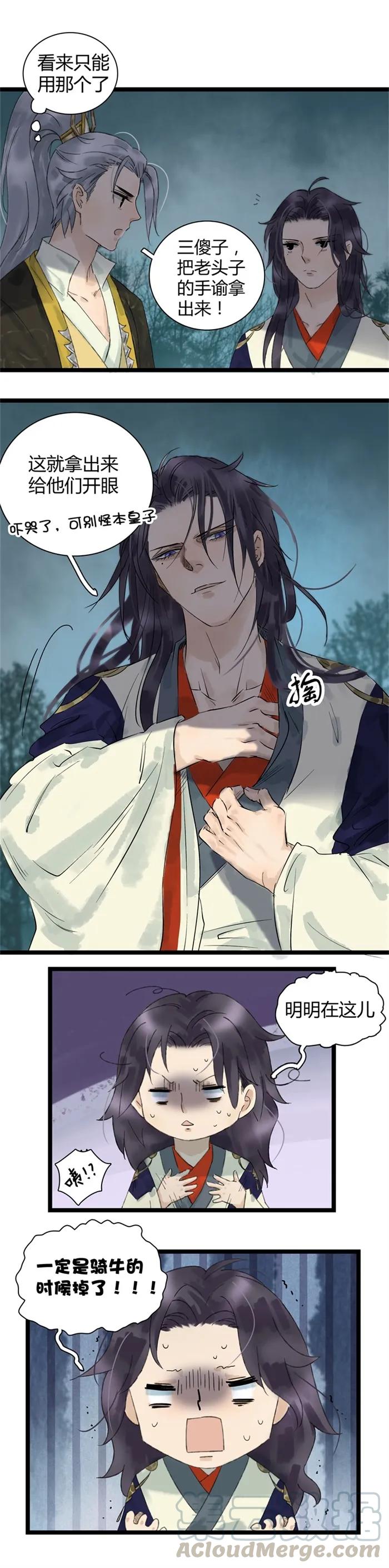 太子得了失心疯 - 018 信物丢失 - 第7张图