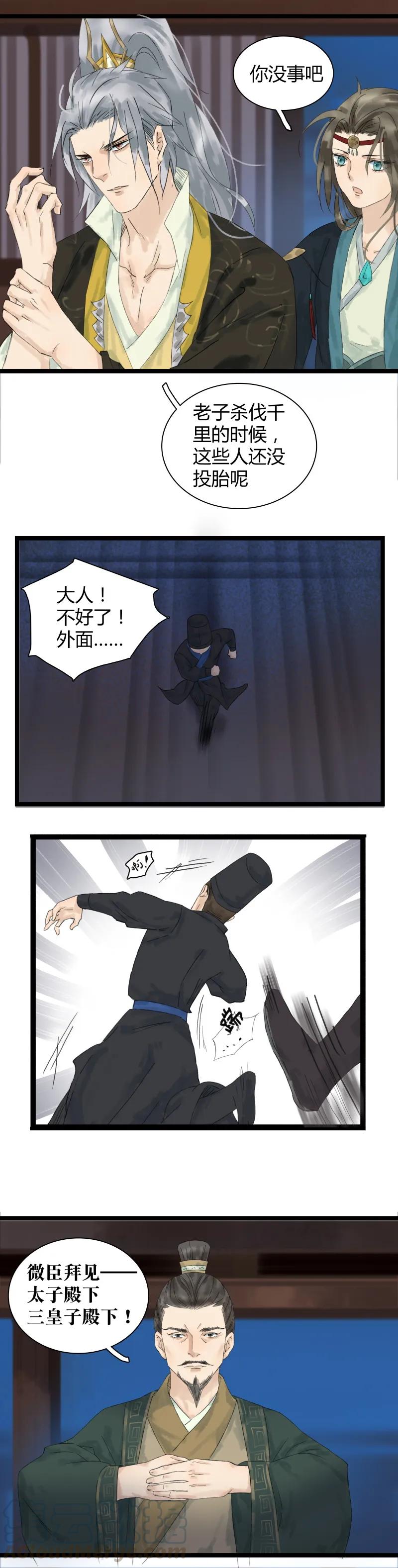 太子得了失心疯 - 019 太子千岁 - 第9张图