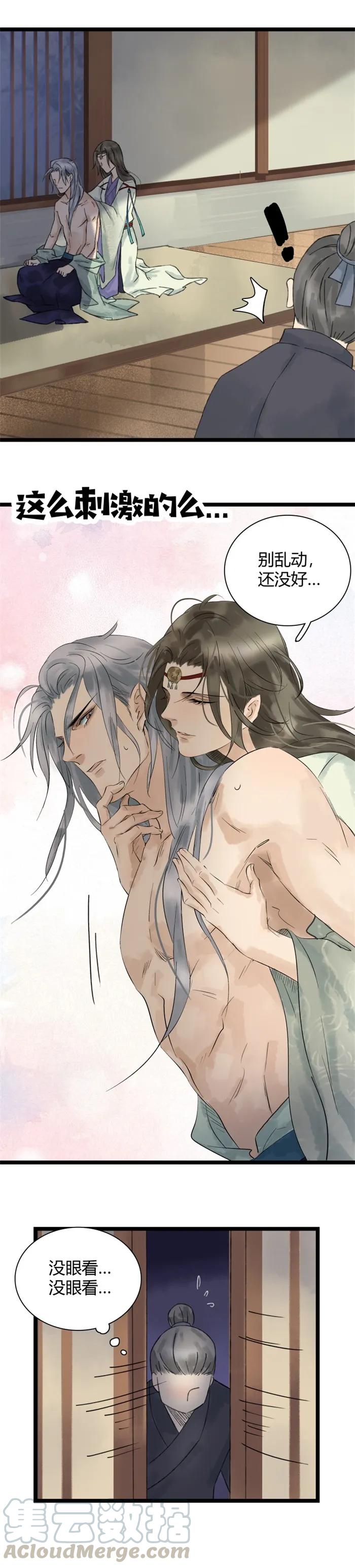 太子得了失心疯 - 021 太子脱衣 - 第7张图