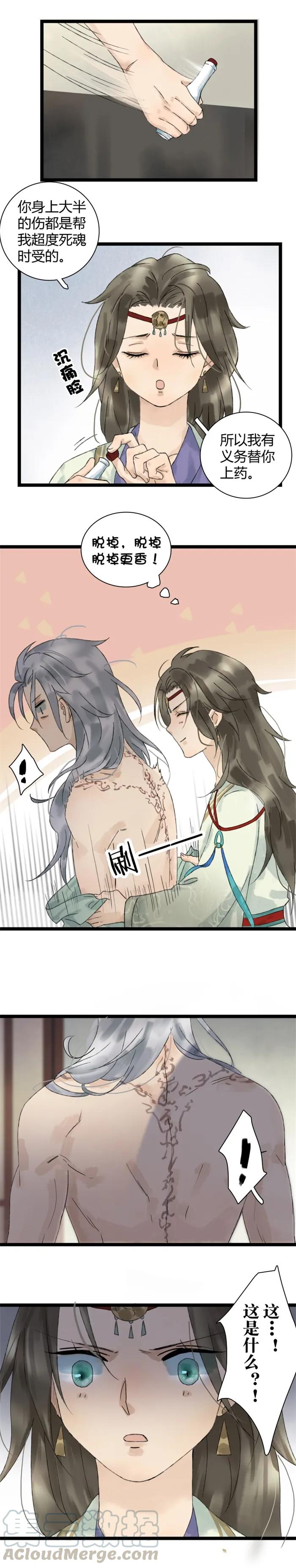 太子得了失心疯 - 021 太子脱衣 - 第5张图