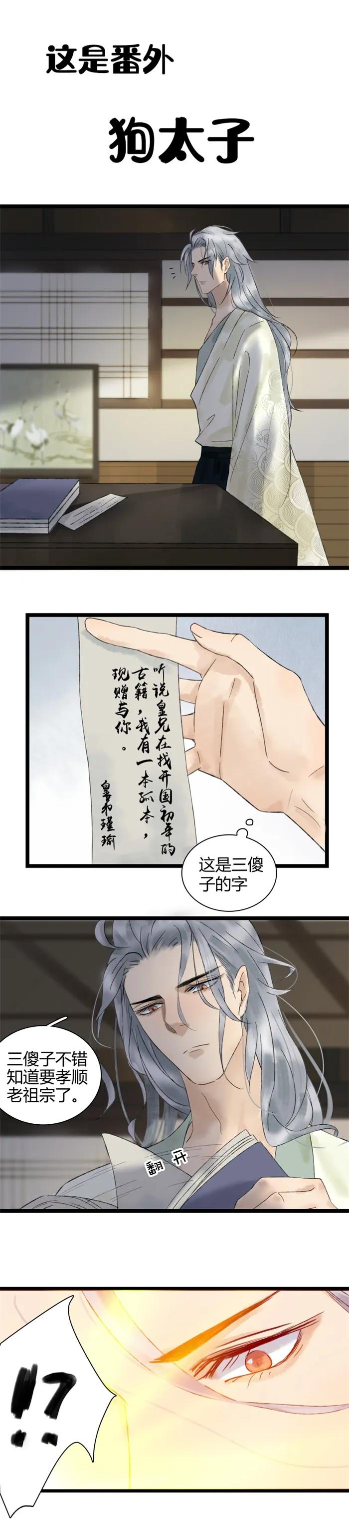 太子得了失心疯 - 番外2 这是番外 - 第2张图