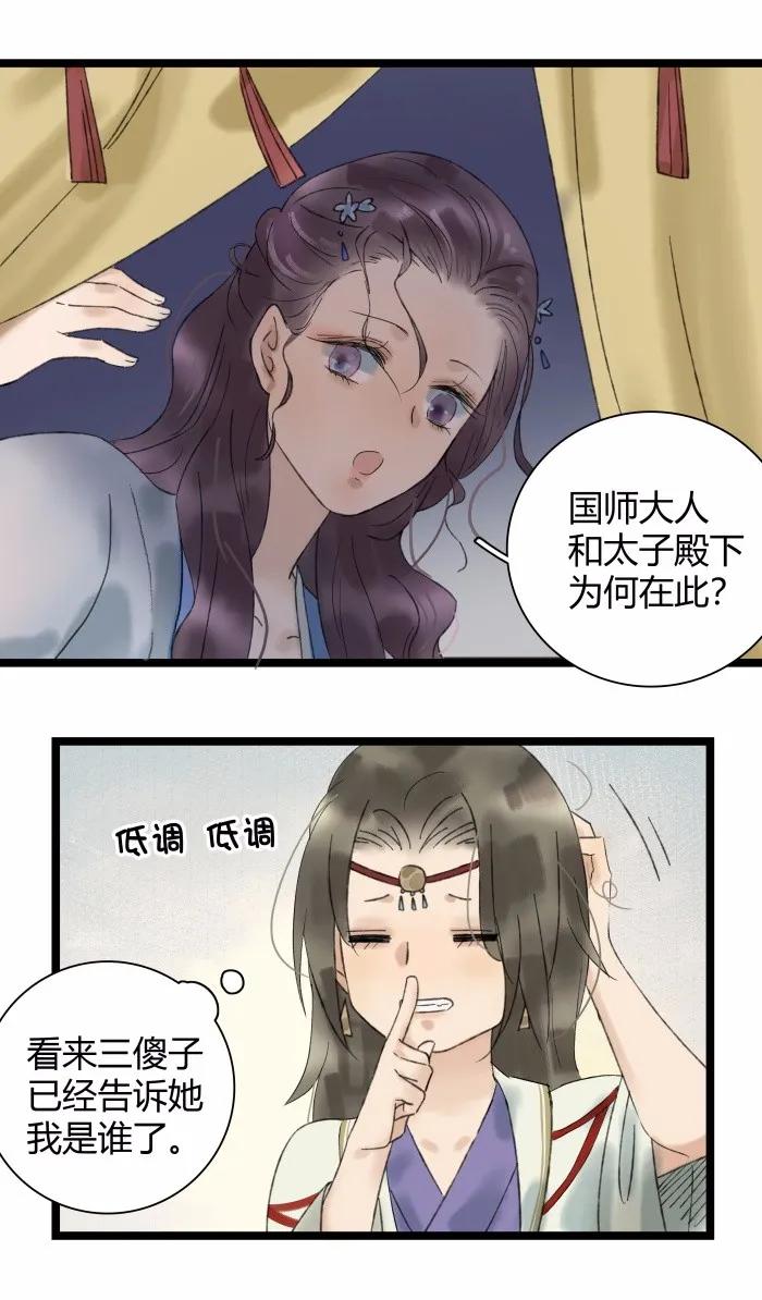 太子得了失心疯 - 024 一家三口 - 第20张图