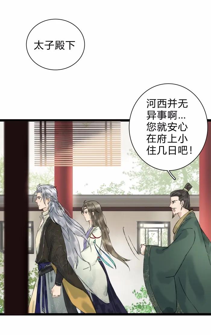 太子得了失心疯 - 024 一家三口 - 第2张图