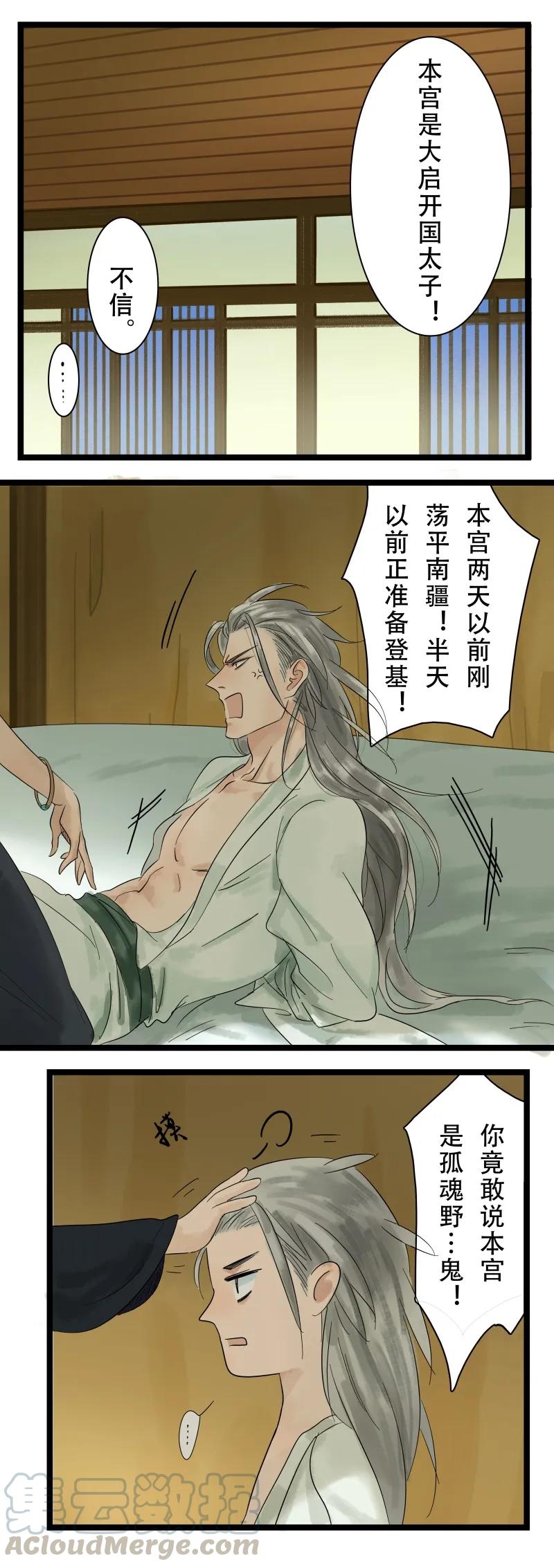 太子得了失心疯 - 002 太子被扑 - 第7张图